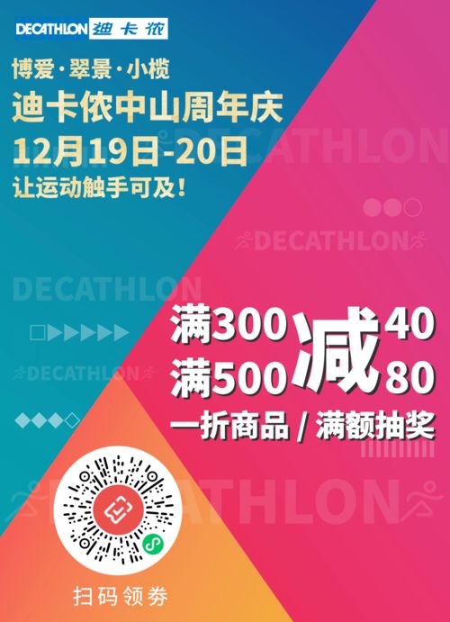 迪卡侬周年庆钜惠活动抢先看 让运动触手可及，赛事咨询与活动策划同步开启